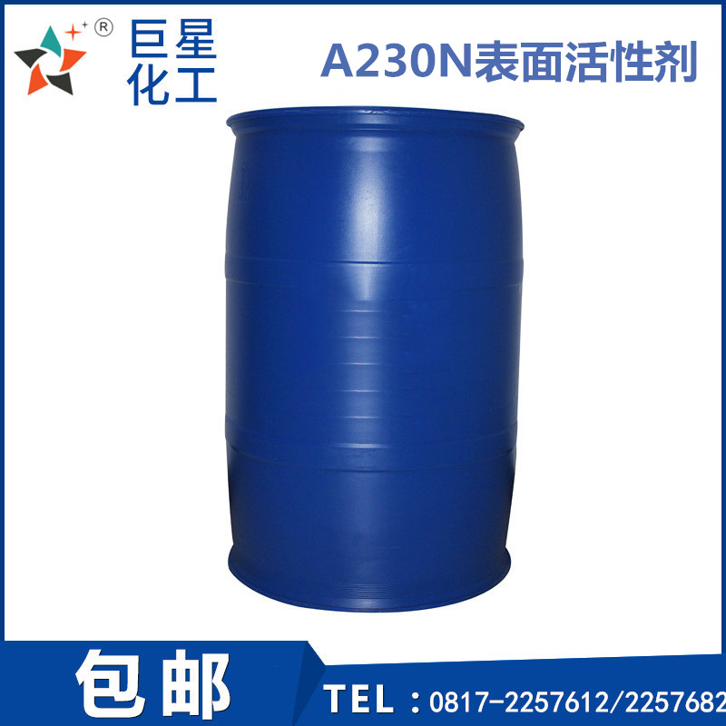 A230N   30～70℃低泡噴淋脫脂專(zhuān)用活性劑