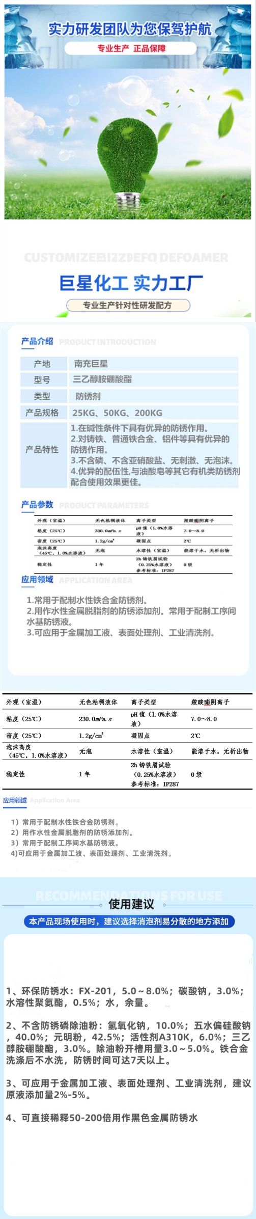 三乙醇胺硼酸酯  防銹劑、金屬加工液添加劑，